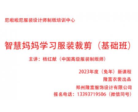 巧手寶媽/智慧寶媽學習服裝裁剪(基礎課程)