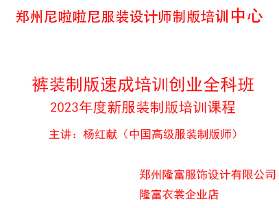 褲裝制版速成培訓創業全科班(2023年服裝制版新課程線上線下課)