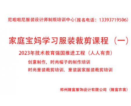 家庭寶媽學習服裝裁剪培訓課程(一)創意制作小帽子)